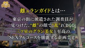 ★★★雌ュランガイド2022in新宿★★★