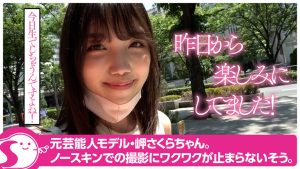 岬さくら＠ノースキンズ！【中出しドキュメント】