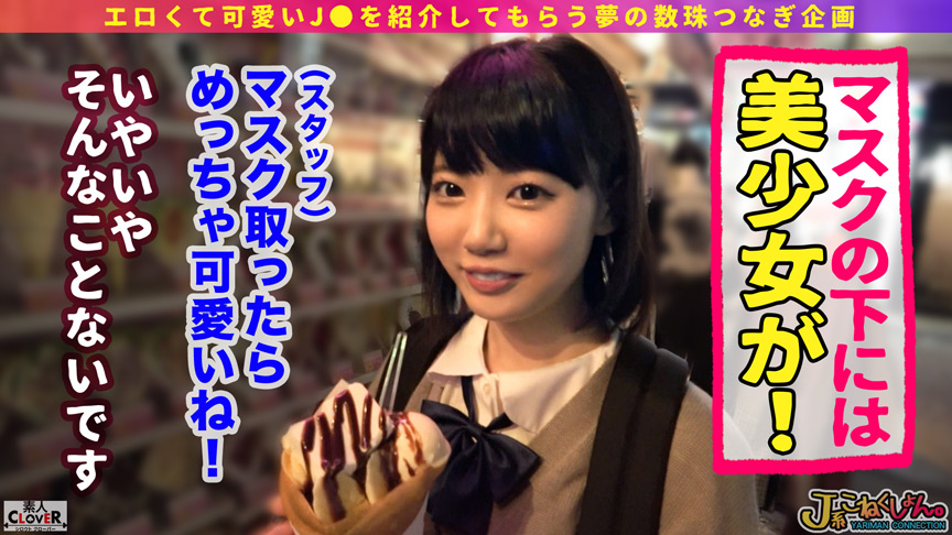 【#J系こねくしょん。#25人目#18歳】