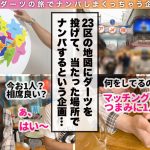【ダーツナンパin Tokyo♯りお♯22歳♯40投目】