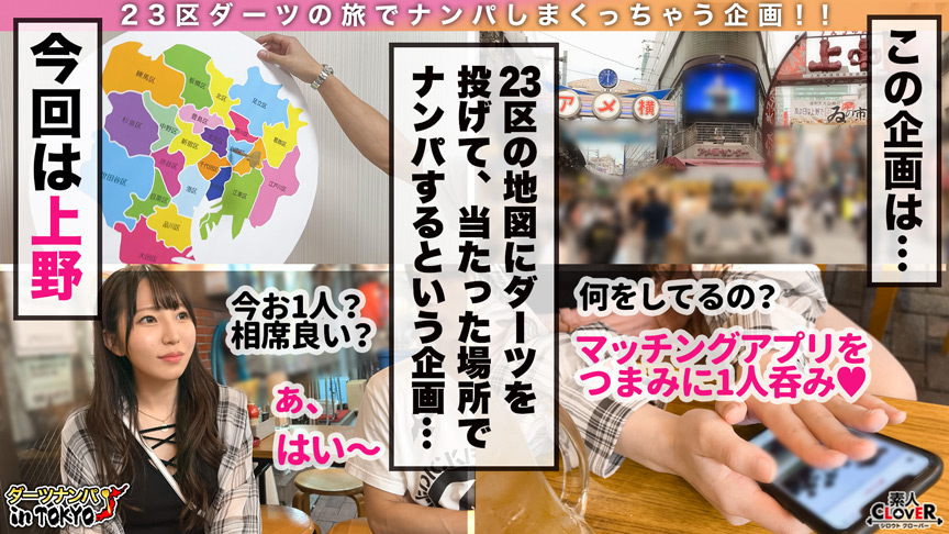 【ダーツナンパin Tokyo♯りお♯22歳♯40投目】