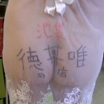 妄想うんこ劇場 序章 徳井唯
