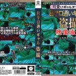 日サロ通いギャル盗撮