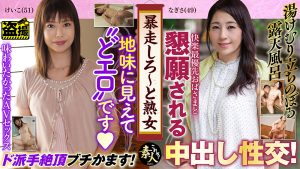 暴走しろ～と熟女いくつになってもやりたい盛り14