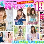 【祝春ギフト】おペニペニワールド ニューハーフ・女装娘 ワクワク胸キュンセット 32時間 ノーカット収録1954分