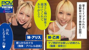 『乙美とアリス』無限射精な天使と射精管理な悪魔の双子