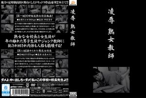 凌辱 熟女教師