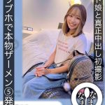 バイト娘と真正中出し初撮影 ラブホで本物ザーメン5発注入 ひな