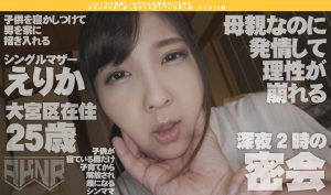 お子さんが隣室にいる中で感じている美人妻 えりか25歳