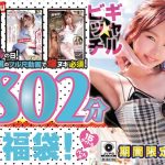 【神GAL】ギャル★ビッチ福袋！即ヌキNO編集！期間限定ガールズコレクション1802分