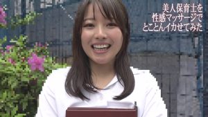 美人保育士を性感マッサージでとことんイカせてみた