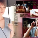 媚薬悦楽 理性が崩壊した美人妻 君島みお