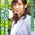 アンケートは不倫の窓口 生チ○ポ下さいと懇願する中出しOKな美熟女