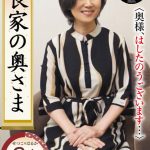 良家の奥さま 奥さま、はしたのうございます…15