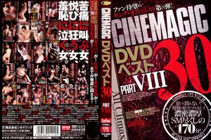 Cinemagic DVD ベスト 30 PART.8
