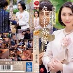 卒業式の後に…大人になった君へ義母からの贈り物―。 マドンナ専属美熟女が艶やかな色気で門出を祝う―。 舞原聖