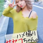 【4K】ハメ撮りサセコちゃん。 そら 南乃そら