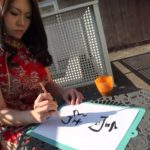 175cm潮吹き中国人