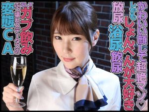 小便でエクスタシーを感じる！！ゴクゴク初飲尿ドマゾCA