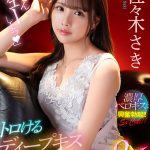 【VR】「たくさんチューしよっ」 トロけるディープキスSex VR 佐々木さき