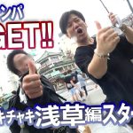 素人ナンパGET！！No.240 下町女子がド派手に舞うチャキチャキ浅草編