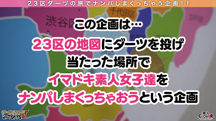 【ダーツナンパin Tokyo♯ひより♯23歳♯46投目】