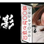 ズボハメされて屈服したメンヘラギャルとの対戦記録ww