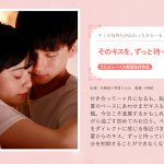 そのキスを、ずっと待っていた。
