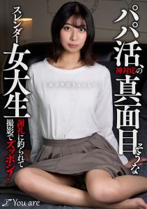 パパ活、神対応の真面目そうなスレンダー女大生