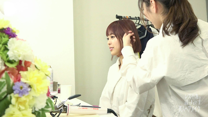新人女優に濃密レズ行為を繰り返す美人ヘアメイク