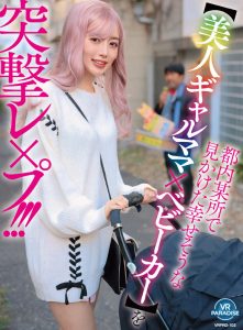 【VR】都内某所で見かけた幸せそうな【美人ギャルママ×ベビーカー】を突撃レ×プ！！！