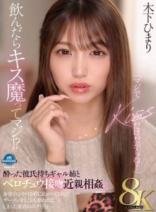 【VR】【8K】「マジでKISSだけだからね？」飲んだらキス魔ってマジ！？酔った彼氏持ちギャル姉とベロチュウ接吻近親相姦 身体中ふやける程に舐めつくされてザーメンをとことん奪われてしまった童貞のボク（弟）…。 木下ひまり