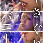 【VR】【8K】やさぐれバニー 鳳カレン