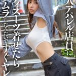 美人アパレル店員にボディスーツ着せたらムラムラしたみたいですぐヤレた