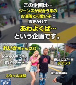 【美脚ジーニストGAL】ダメージの数=今日の濡れ具合！デニムに食い込むハミ尻を試着室で晒しながら禁断のじゅぼじゅぼフェラ抜き！穴あきジーンズから滴り落ちる潮吹きの嵐！背徳の濡れ痕が止まらないおほイキNTR！！【ジーニスト女子】【れいか】 綾波れん