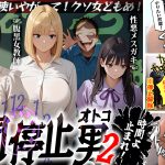 【妄想エロマン♯りか＆いと＆はずき】