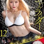 離婚したてのぼくがツーリングで出会った大型バイクにまたがるギャルライダーと意気投合し一晩中なまハメしまくって12回射精した 宮島めい