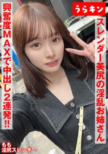 スレンダー美尻の淫乱お姉さんと対戦！！ 白石もも