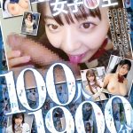 おしゃぶり女子●生100人1900分 オチ●ポふやけるまで舐めさせたいスペシャル！