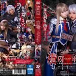 【実写版】虜囚市場～罠に嵌められたエルフの女将校～ 蓮実クレア みづなれい