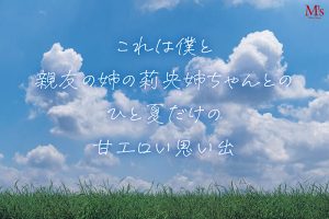 親友の姉ちゃんてなんかエロいよね？ 親友が不在中に押入れの中で黒ギャル姉ちゃんに筆おろしされたエロ過ぎる夏の思い出 流川莉央