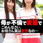 母が不倫で変態で ごめんなさい。お母さん実は変態なの…
