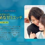 攻める隙を与えない！？煽り強めな甘Sエッチ 東雲怜弥