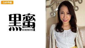 黒蜜 まり（49）