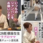 ★★★雌ュランガイド2021in銀座★★★