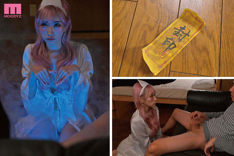 セックスしたすぎて成仏できないギャル幽霊と不意うち痴女られ無責任中出し同棲生活 春陽モカ