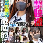 衝撃映像 塩対応パ●活超生意気少女を徹底的に理解らせた。 チ●ポで教育的指導。全7人 征服完了