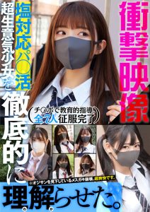 衝撃映像 塩対応パ●活超生意気少女を徹底的に理解らせた。 チ●ポで教育的指導。全7人 征服完了