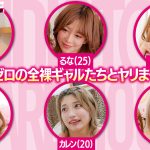 ヌーディストギャルシェアハウス 貞操観念激低のエロ過ぎ事故物件入居したらほぼ全裸のギャルばかり！しかも僕も当然裸にさせられたら僕のデカチンがバレちゃって…目が合っただけで好きな時に好きなだけヤレちゃう最高のシェアハウスです！