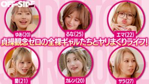 ヌーディストギャルシェアハウス 貞操観念激低のエロ過ぎ事故物件入居したらほぼ全裸のギャルばかり！しかも僕も当然裸にさせられたら僕のデカチンがバレちゃって…目が合っただけで好きな時に好きなだけヤレちゃう最高のシェアハウスです！